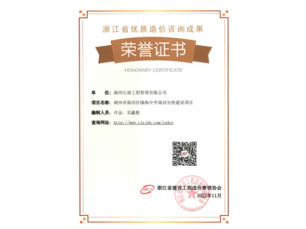 浙江省优质造价咨询成果