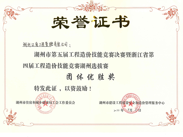 团体优胜奖