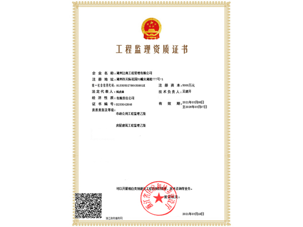 工程监理资质证书