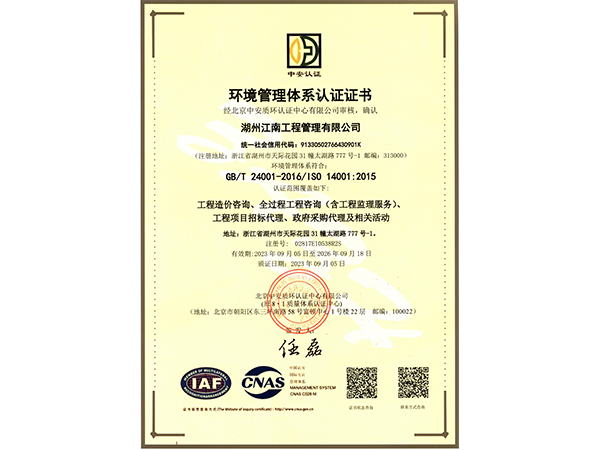 环境管理体系认证证书