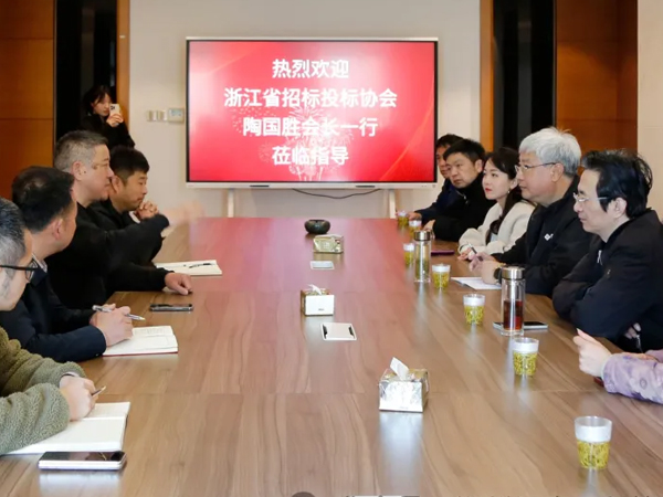 浙江省招标投标协会陶国胜会长一行莅临我司考察指导