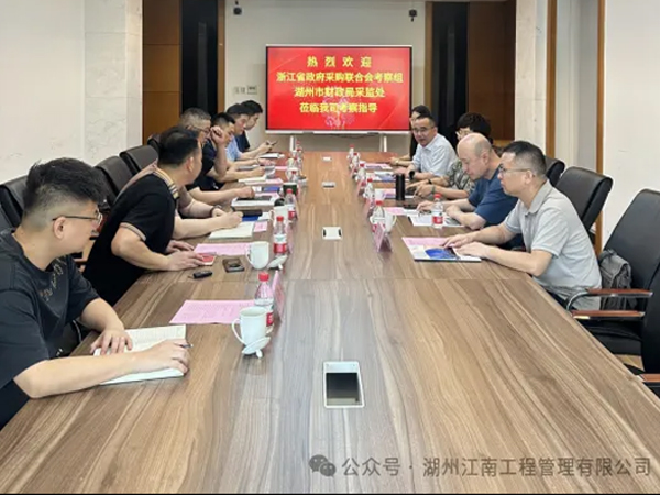 浙江省政府采购联合会莅临我司考察指导